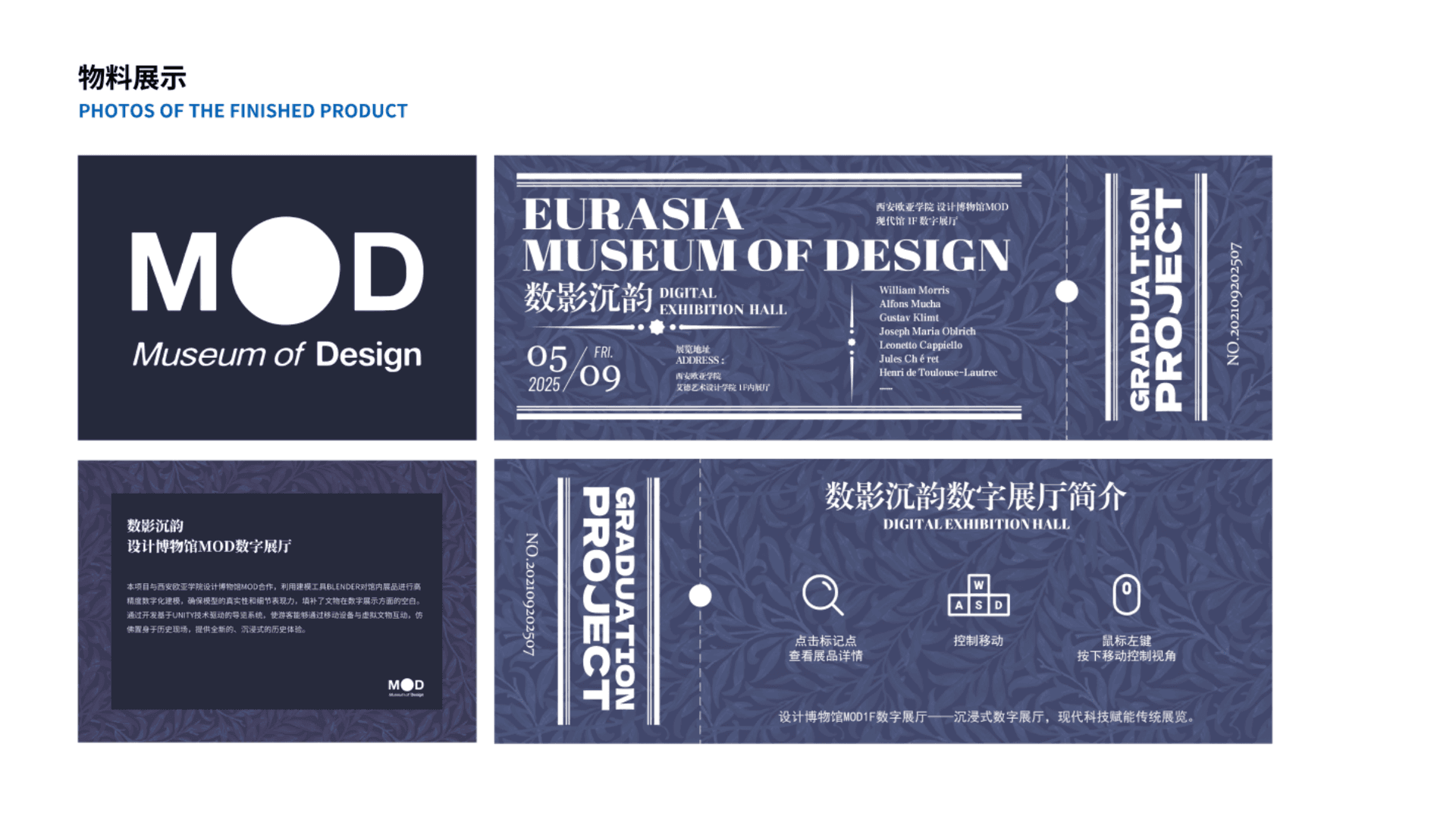 MOD 展陈 22