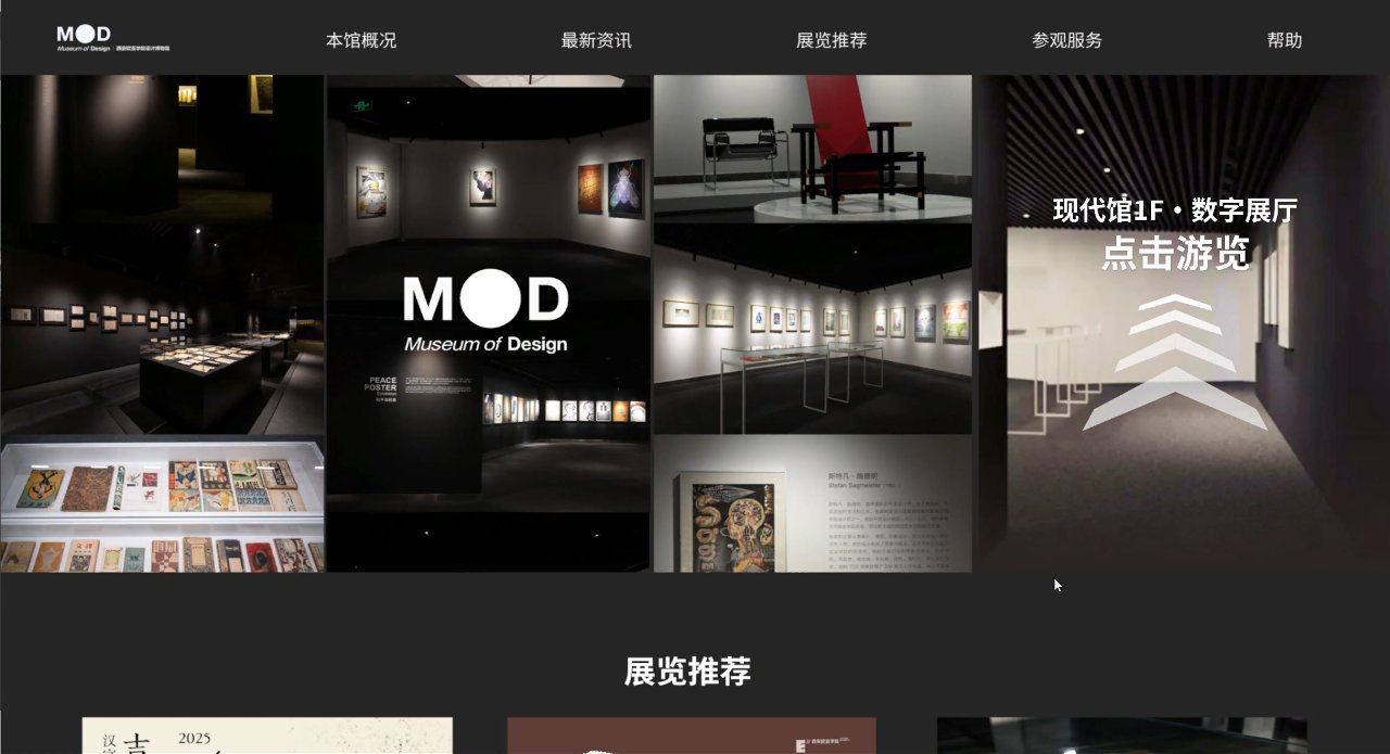 MOD 设计博物馆 数字化展厅