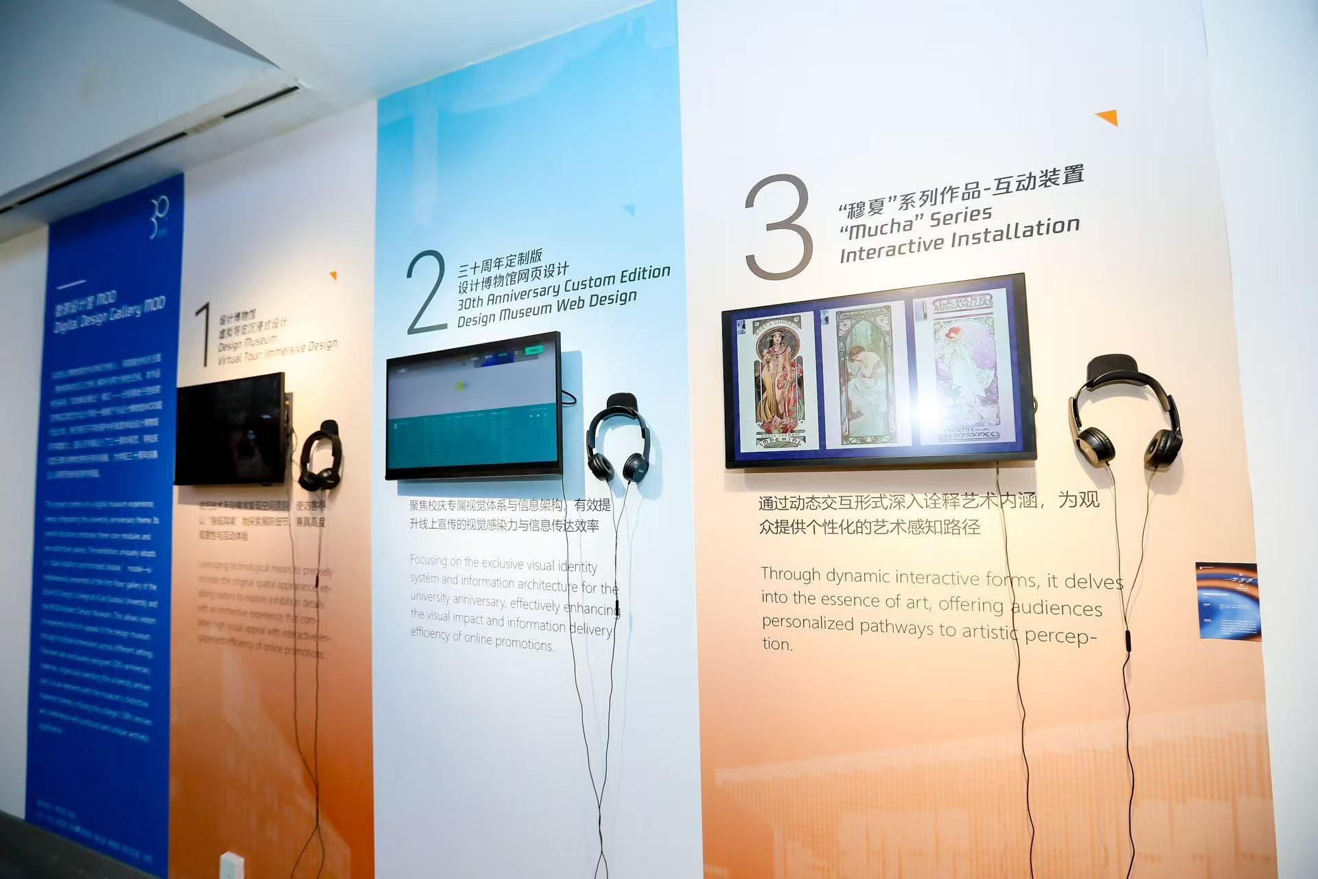 MOD 展陈
